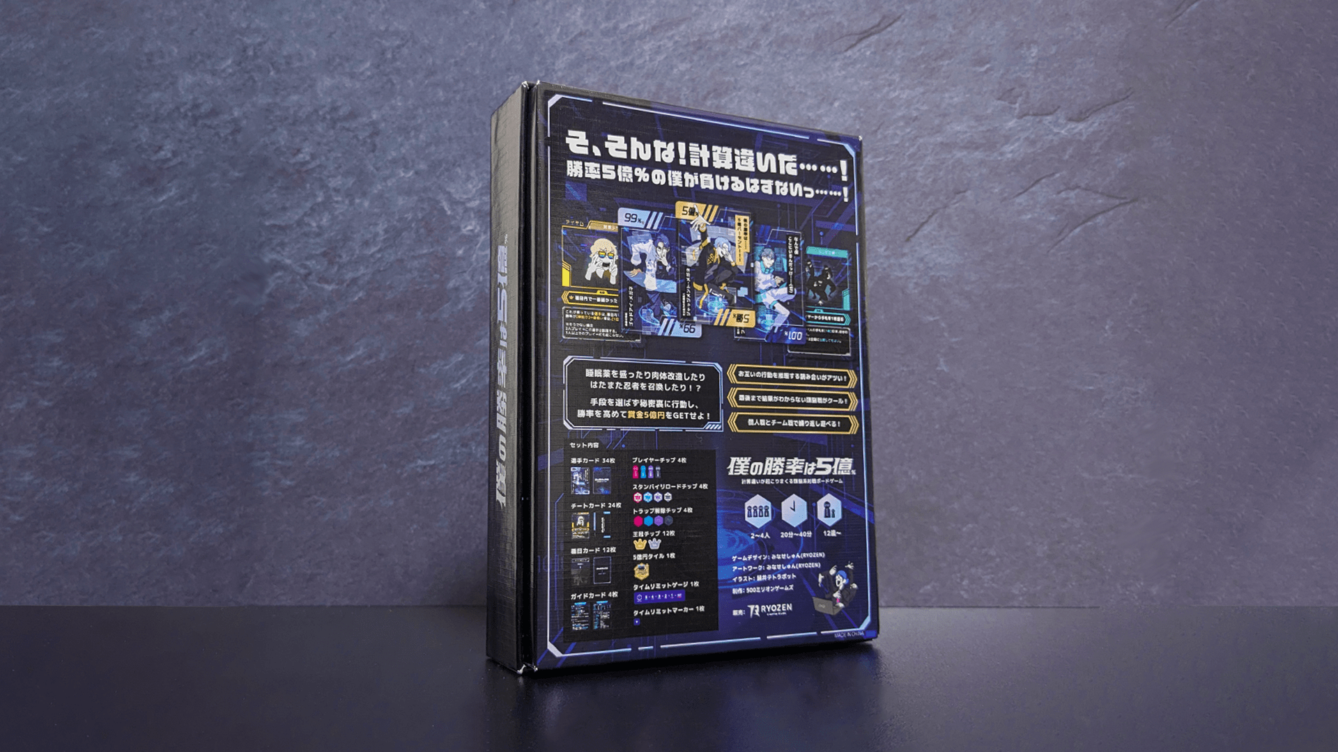 僕の勝率は5億％ - サムネイル 3