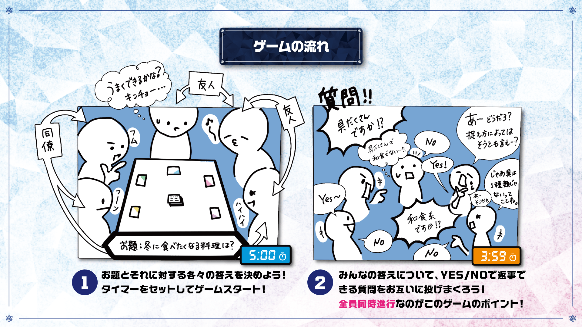 アイスブレイク！ - サムネイル 2