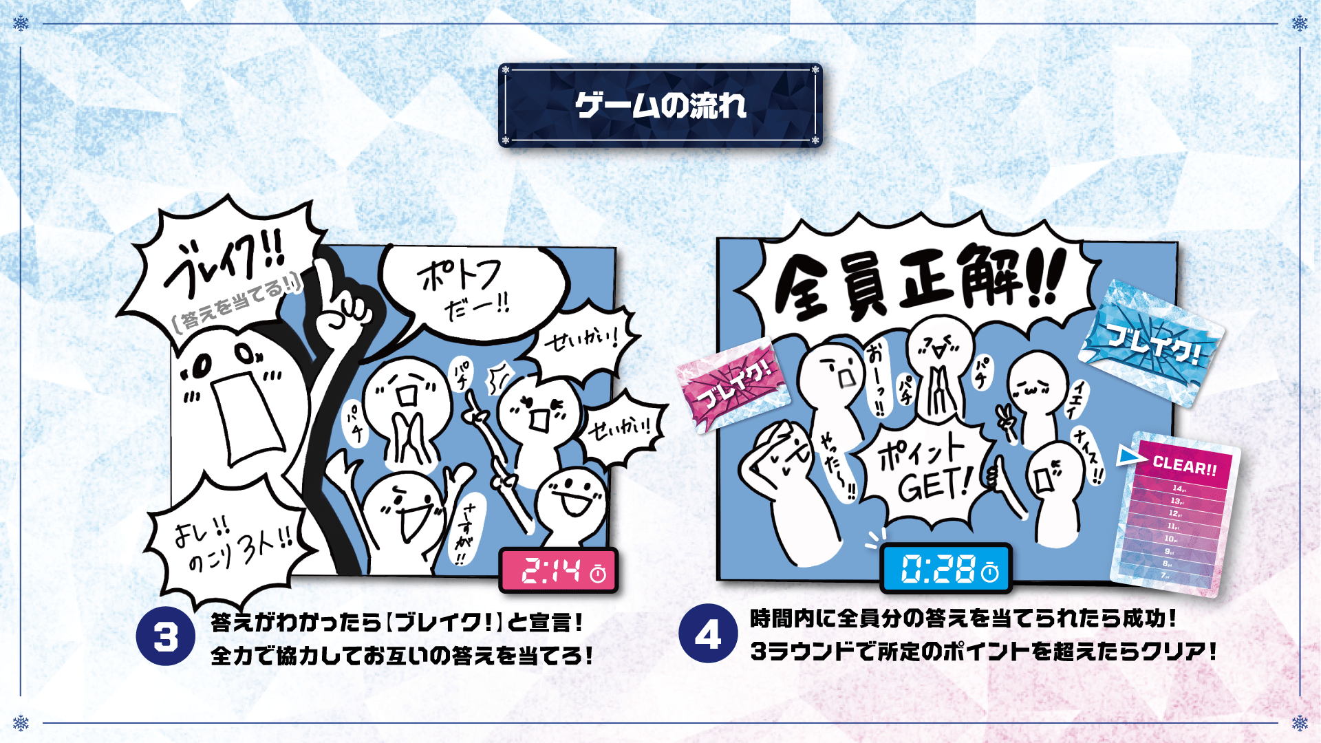 アイスブレイク！ - サムネイル 3