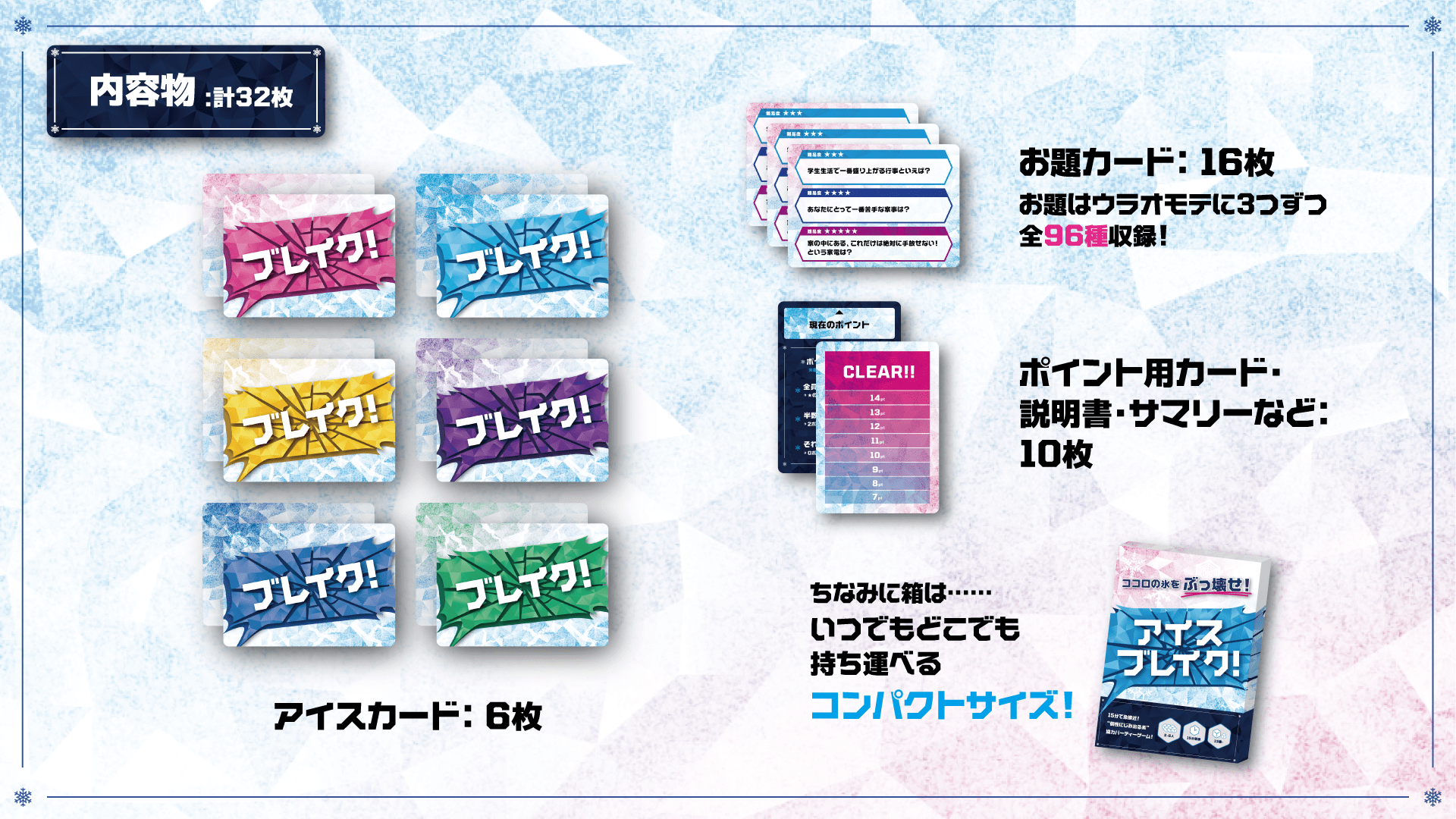 アイスブレイク！ - サムネイル 4